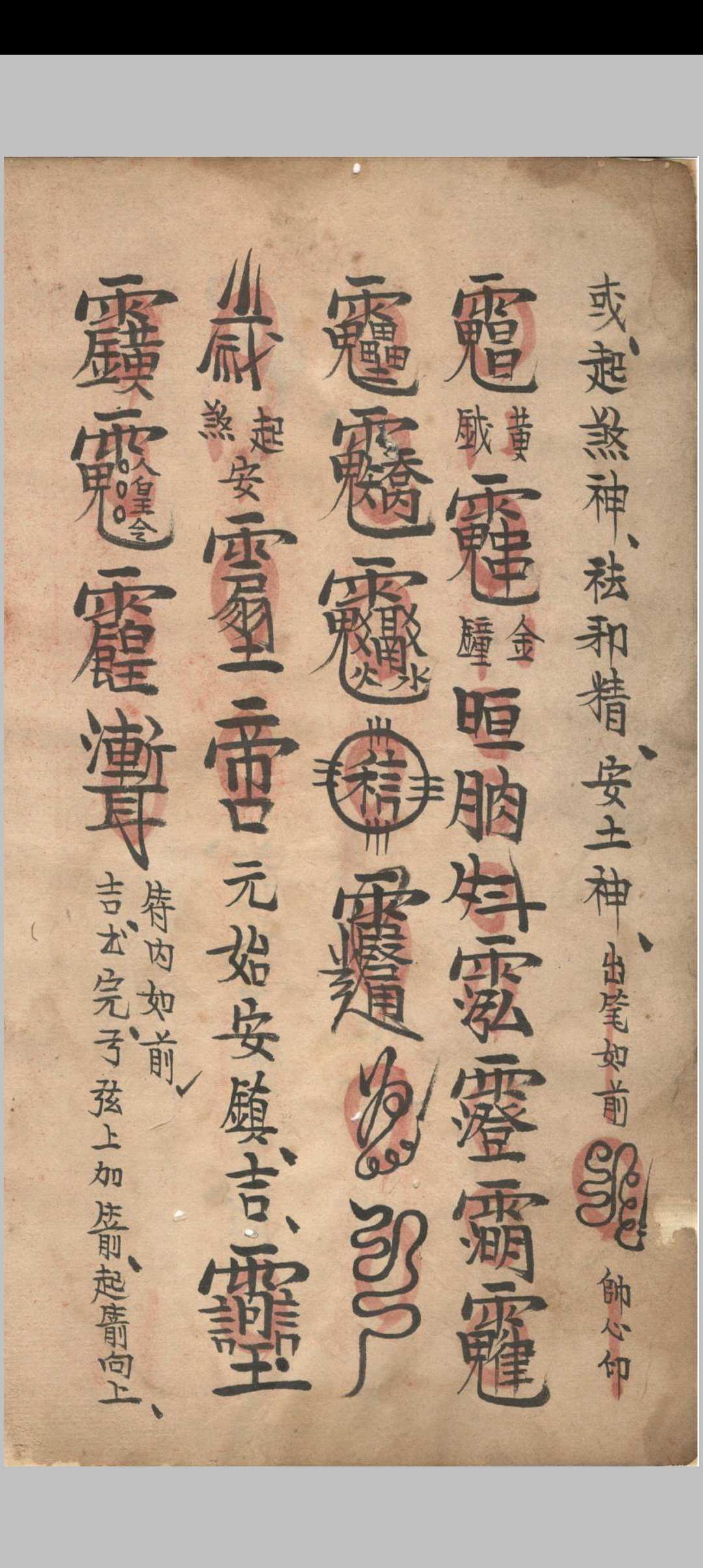 图片[5]中华古籍网-专注古书收集地司符法要宗大弓箭符中华古籍网-专注古书收集中华古籍网