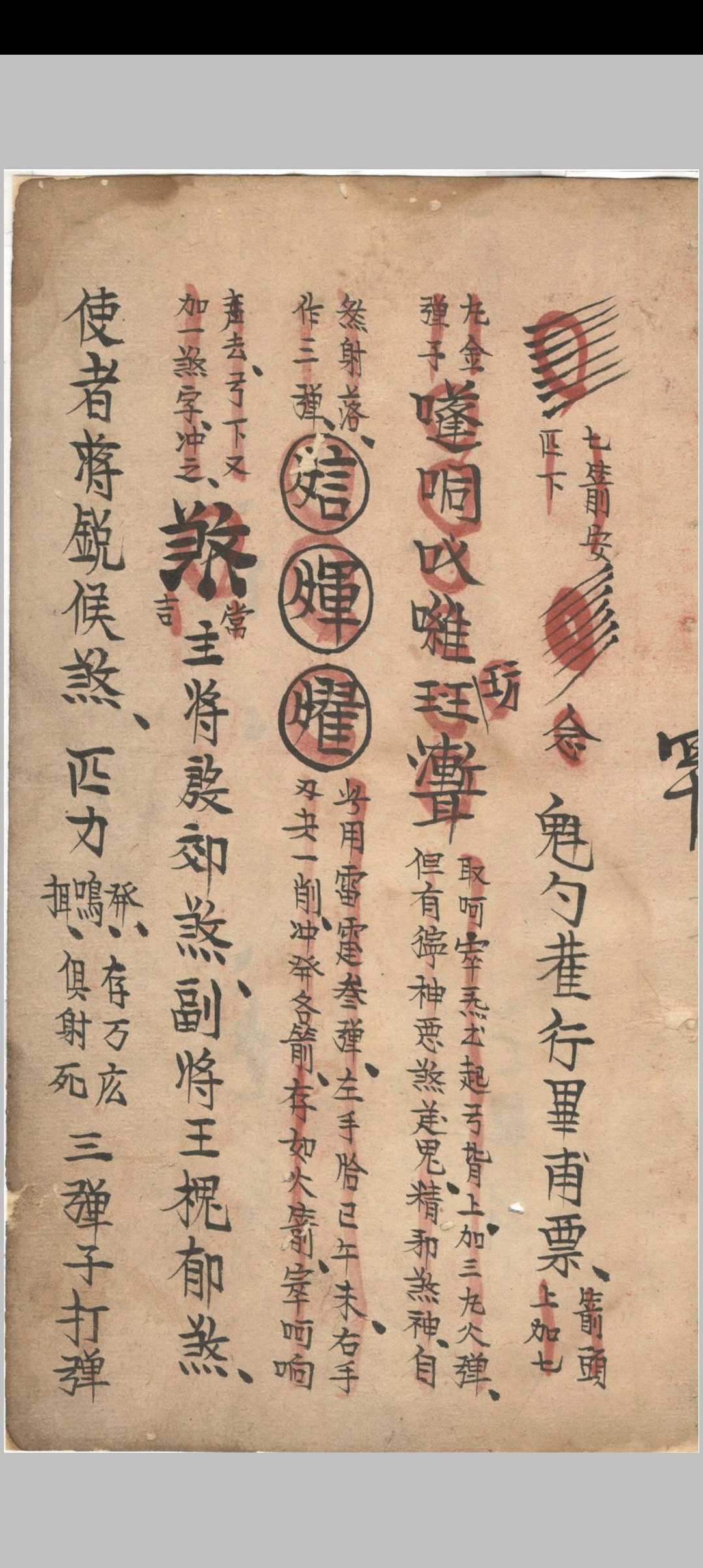 图片[2]中华古籍网-专注古书收集地司符法要宗大弓箭符中华古籍网-专注古书收集中华古籍网