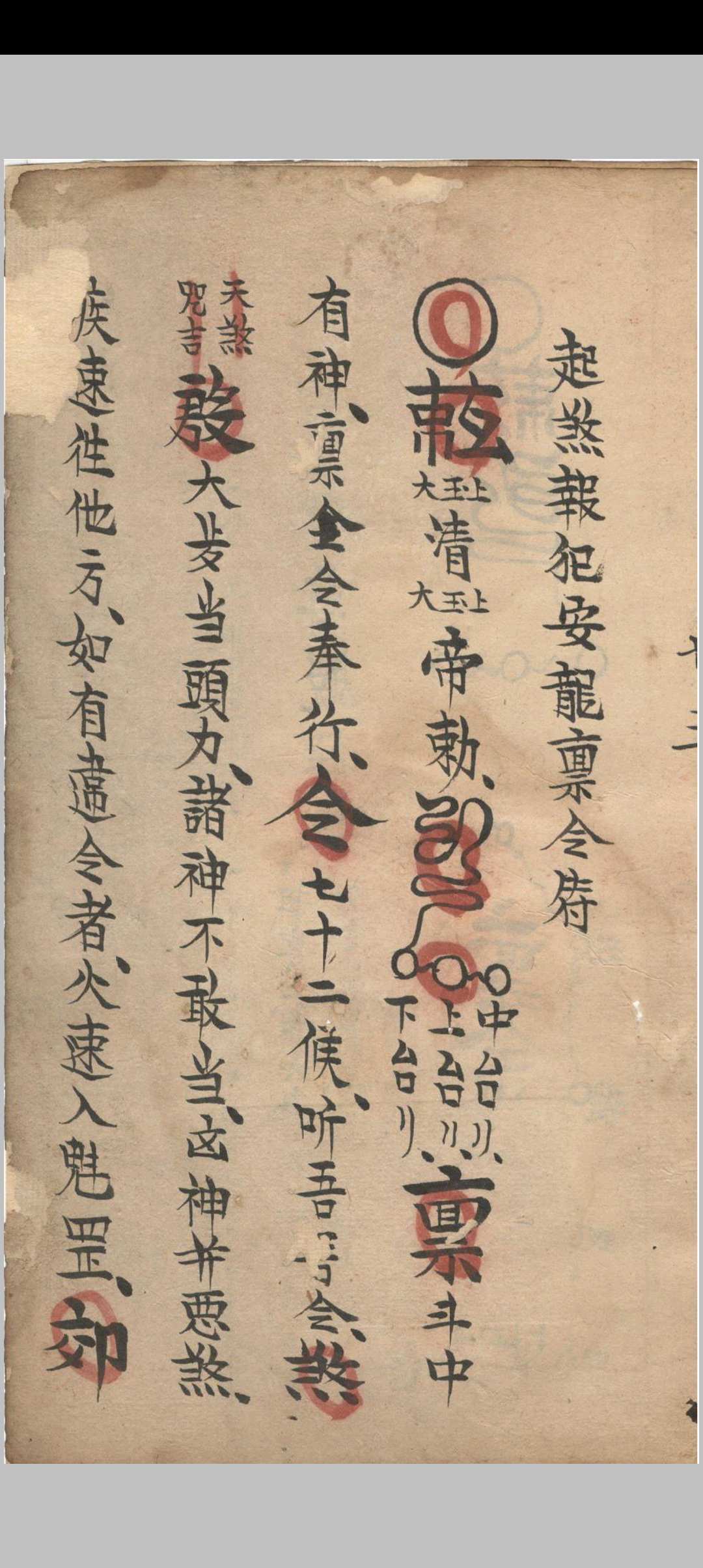 图片[7]中华古籍网-专注古书收集地司符法要宗大弓箭符中华古籍网-专注古书收集中华古籍网