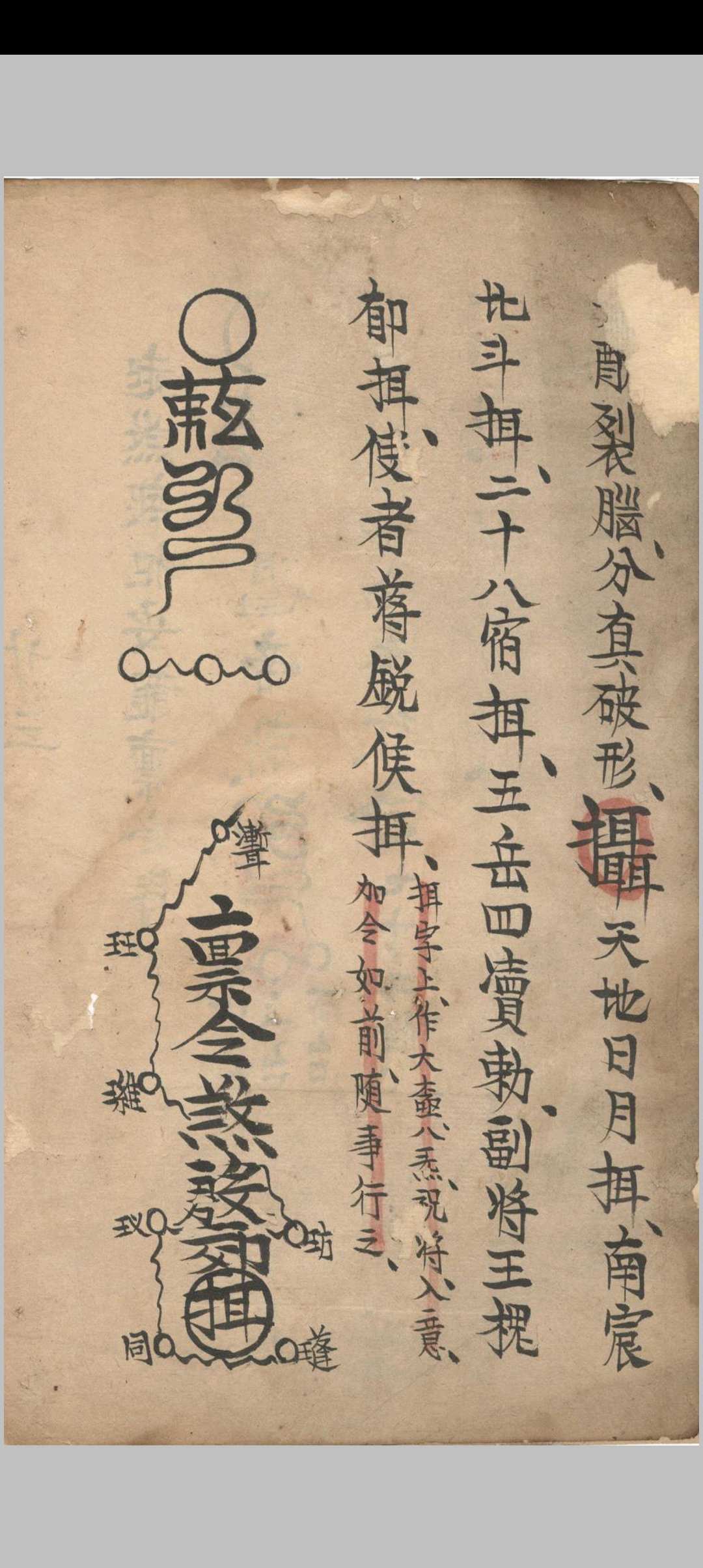 图片[11]中华古籍网-专注古书收集地司符法要宗大弓箭符中华古籍网-专注古书收集中华古籍网