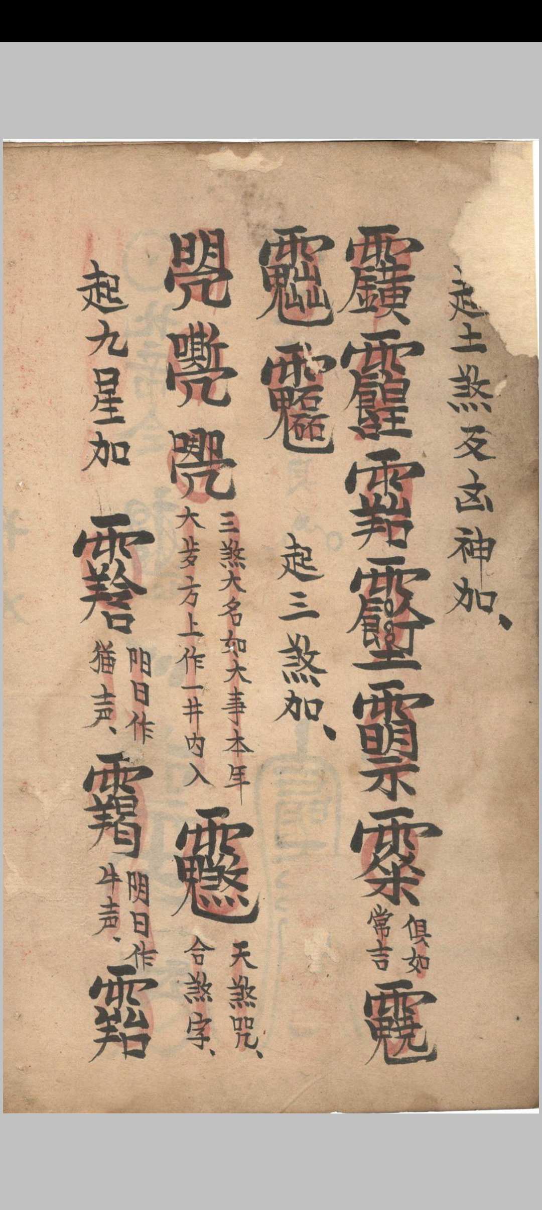 图片[10]中华古籍网-专注古书收集地司符法要宗大弓箭符中华古籍网-专注古书收集中华古籍网