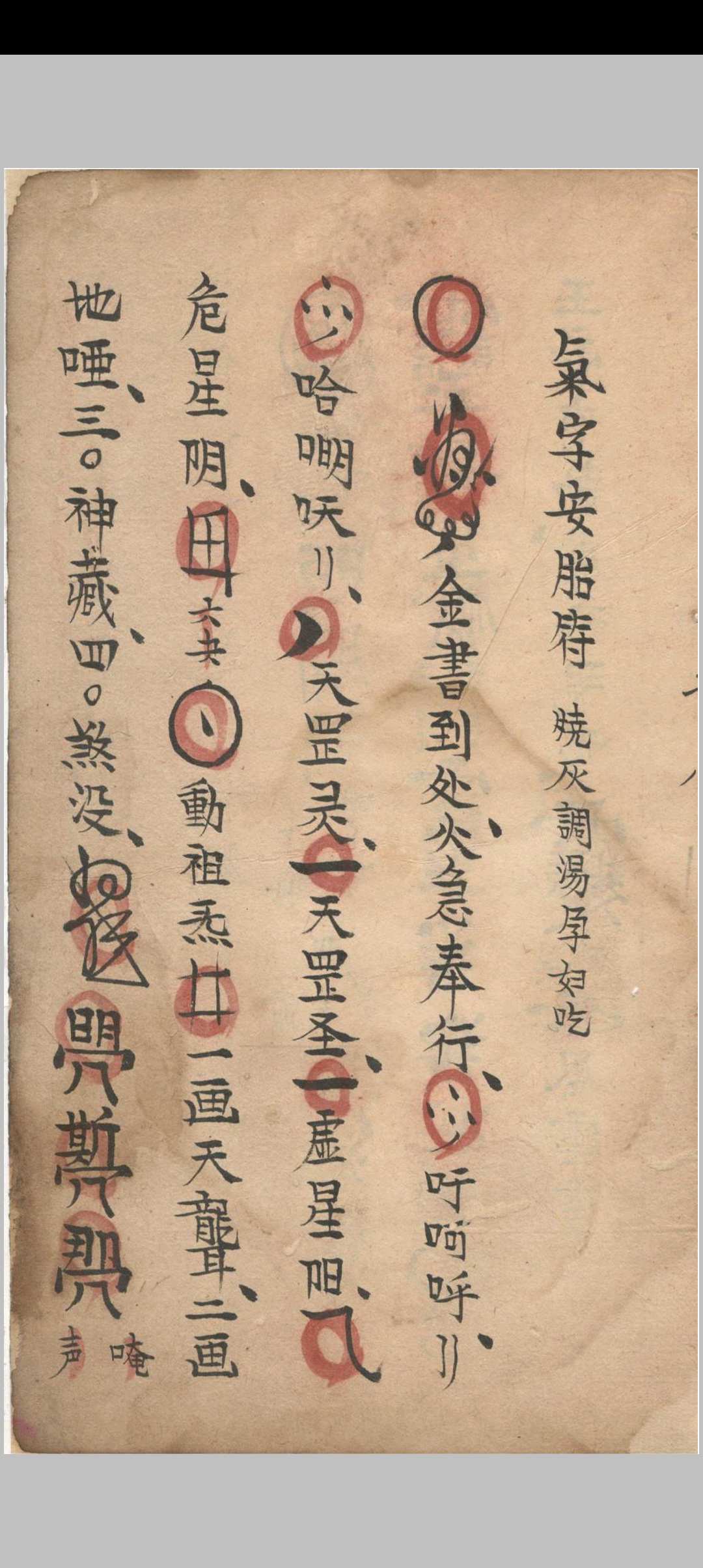 图片[9]中华古籍网-专注古书收集地司符法要宗大弓箭符中华古籍网-专注古书收集中华古籍网