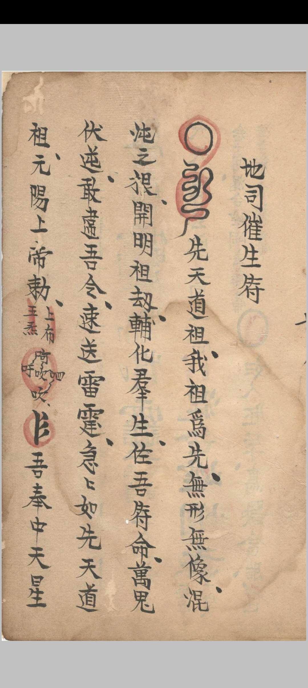 图片[6]中华古籍网-专注古书收集地司符法要宗大弓箭符中华古籍网-专注古书收集中华古籍网