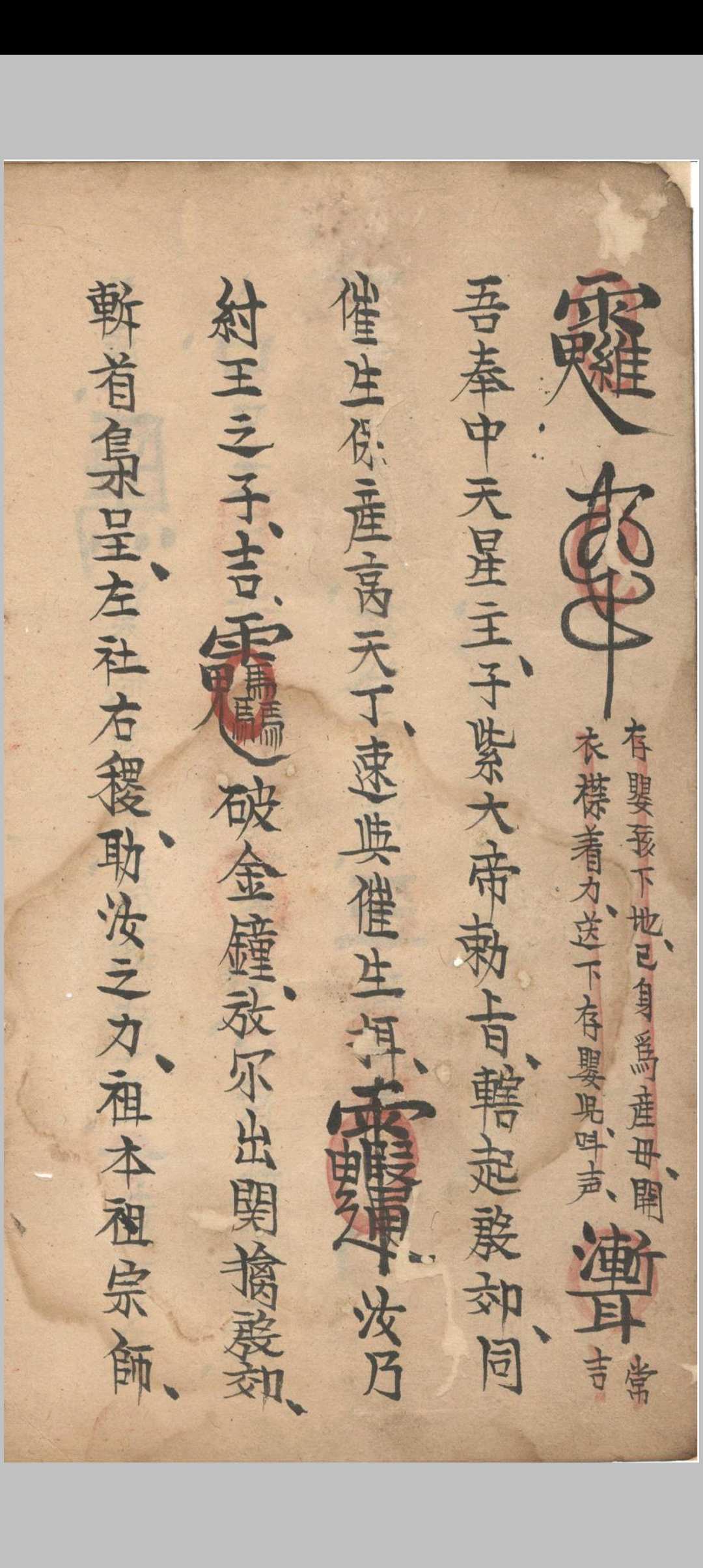 图片[12]中华古籍网-专注古书收集地司符法要宗大弓箭符中华古籍网-专注古书收集中华古籍网