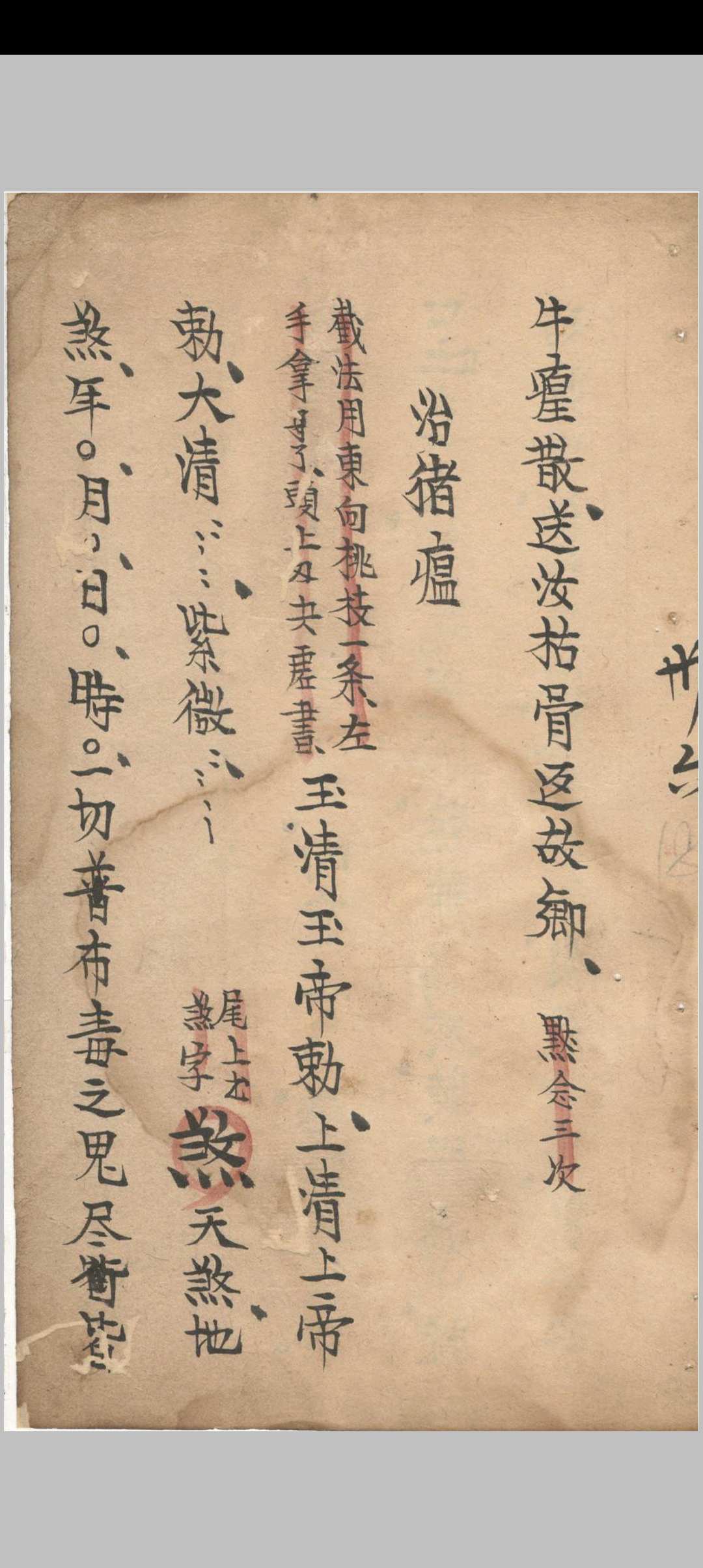 图片[16]中华古籍网-专注古书收集地司符法要宗大弓箭符中华古籍网-专注古书收集中华古籍网