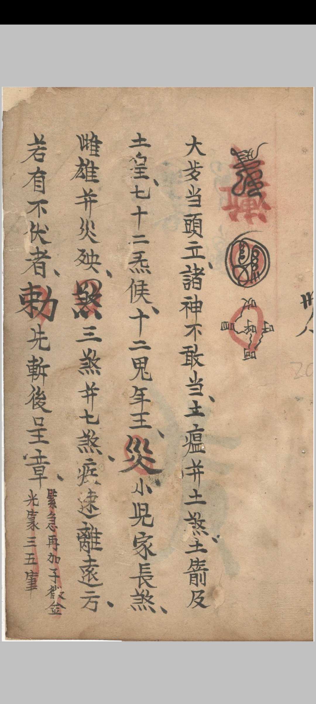 图片[13]中华古籍网-专注古书收集地司符法要宗大弓箭符中华古籍网-专注古书收集中华古籍网