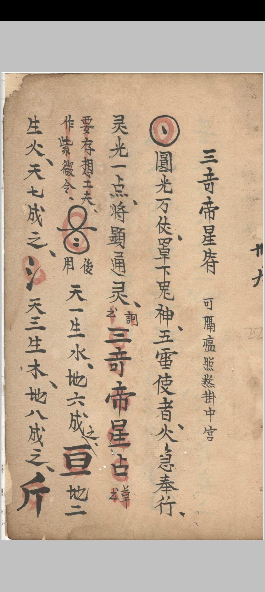 图片[14]中华古籍网-专注古书收集地司符法要宗大弓箭符中华古籍网-专注古书收集中华古籍网