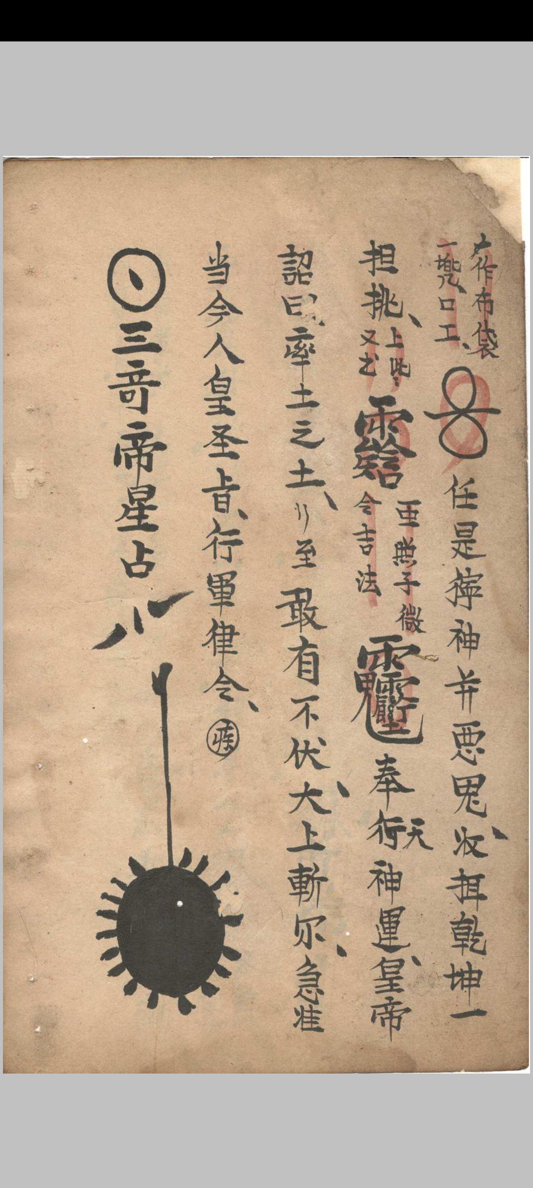 图片[19]中华古籍网-专注古书收集地司符法要宗大弓箭符中华古籍网-专注古书收集中华古籍网