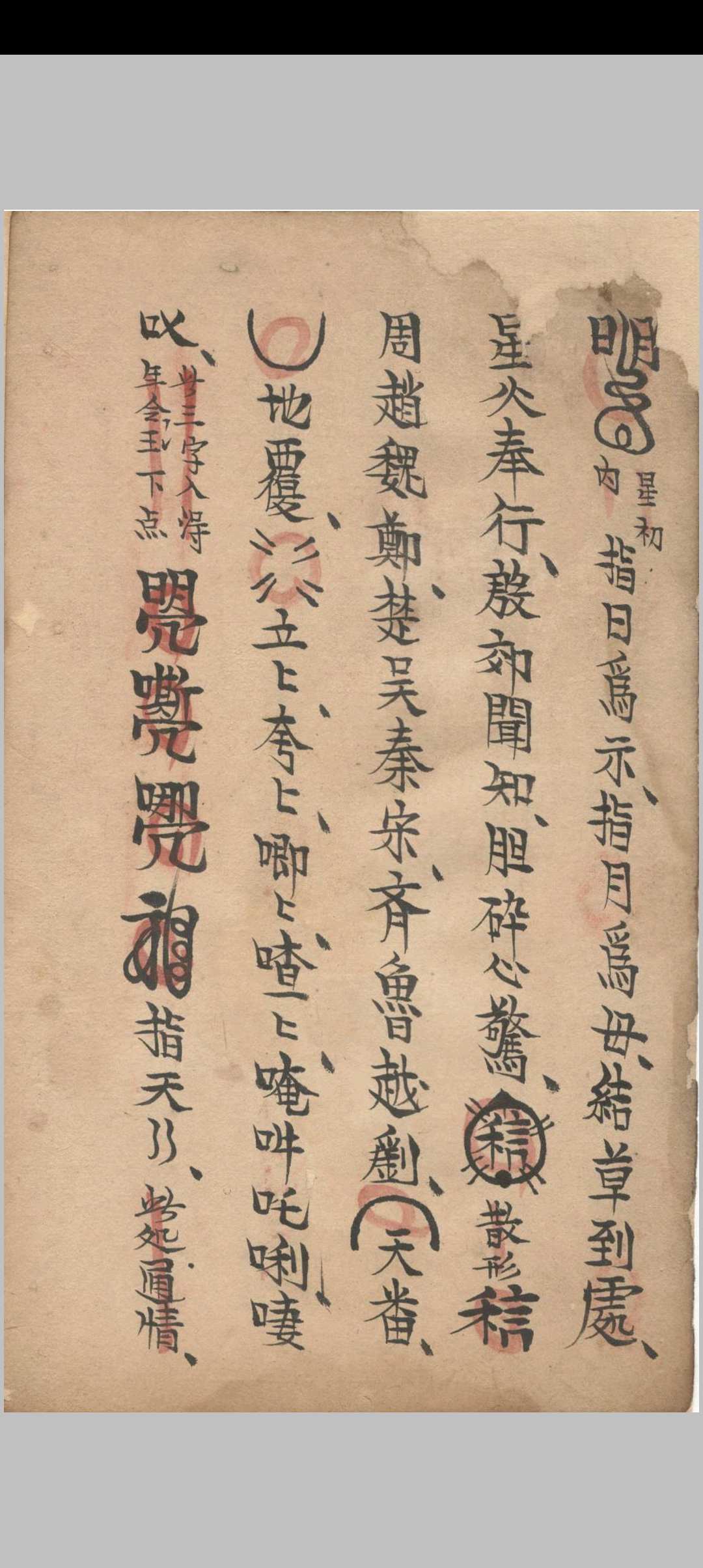 图片[20]中华古籍网-专注古书收集地司符法要宗大弓箭符中华古籍网-专注古书收集中华古籍网