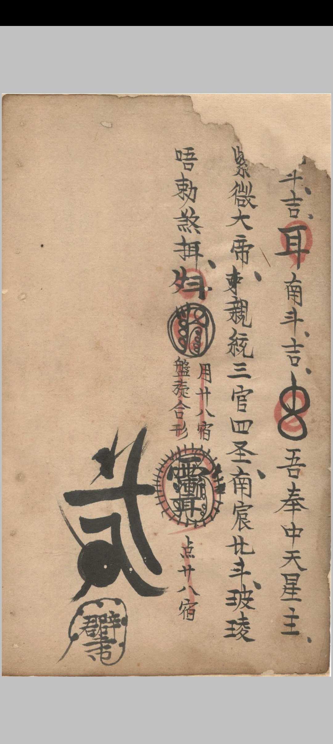 图片[21]中华古籍网-专注古书收集地司符法要宗大弓箭符中华古籍网-专注古书收集中华古籍网