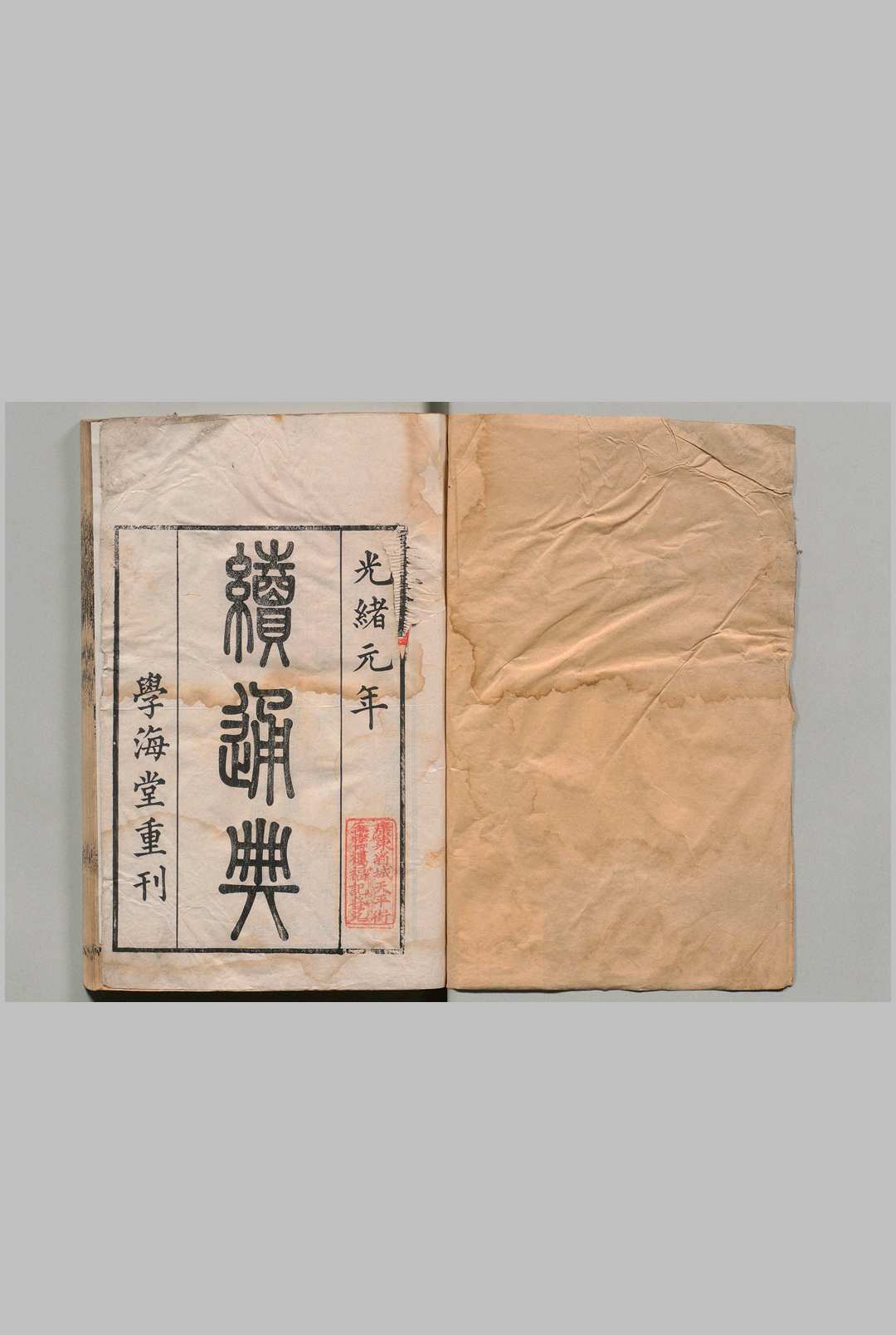图片[2]中华古籍网-专注古书收集钦定续通典 150卷 嵆璜 清光绪元年 , 学海堂中华古籍网-专注古书收集中华古籍网