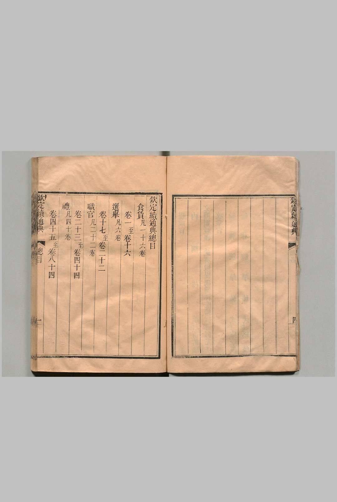 图片[3]中华古籍网-专注古书收集钦定续通典 150卷 嵆璜 清光绪元年 , 学海堂中华古籍网-专注古书收集中华古籍网