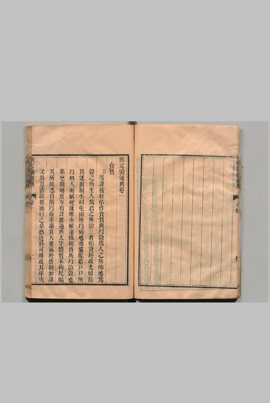 图片[5]中华古籍网-专注古书收集钦定续通典 150卷 嵆璜 清光绪元年 , 学海堂中华古籍网-专注古书收集中华古籍网