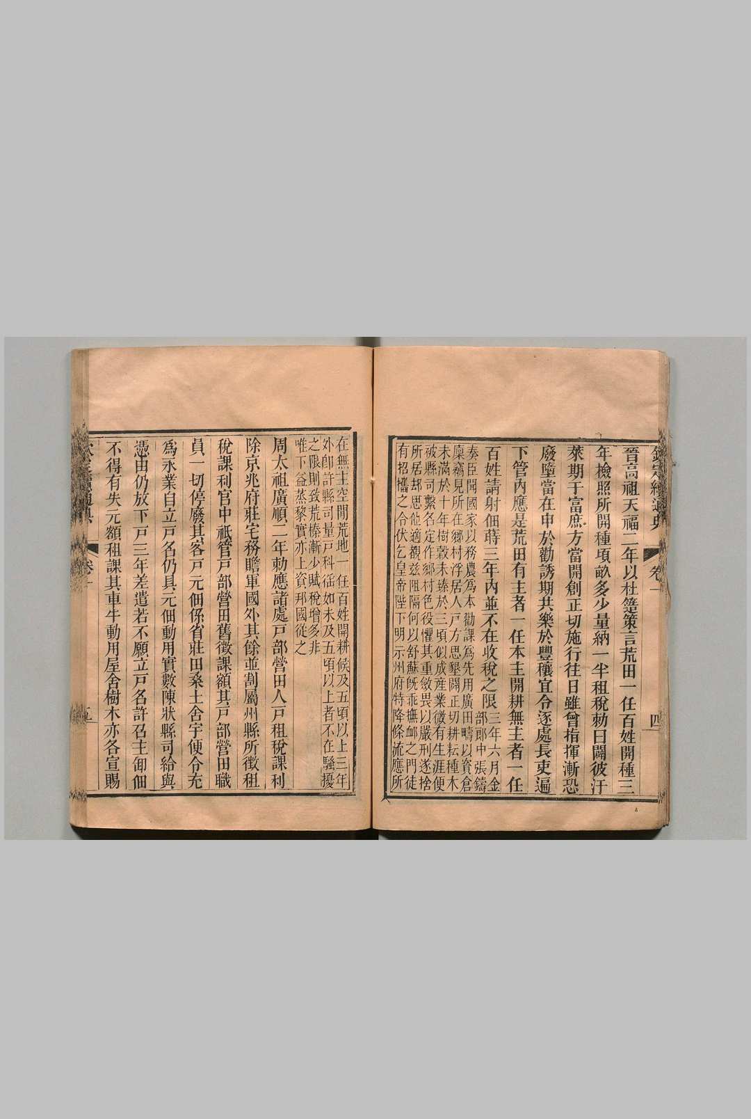 图片[7]中华古籍网-专注古书收集钦定续通典 150卷 嵆璜 清光绪元年 , 学海堂中华古籍网-专注古书收集中华古籍网