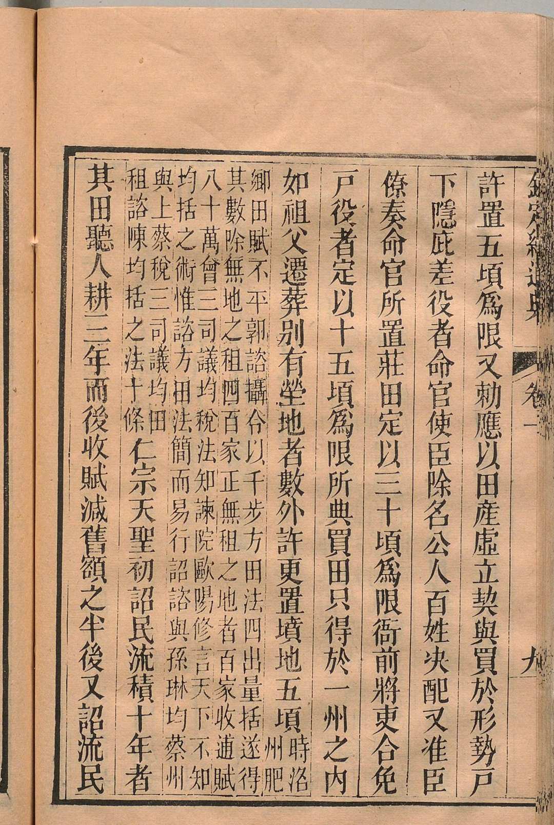 图片[9]中华古籍网-专注古书收集钦定续通典 150卷 嵆璜 清光绪元年 , 学海堂中华古籍网-专注古书收集中华古籍网