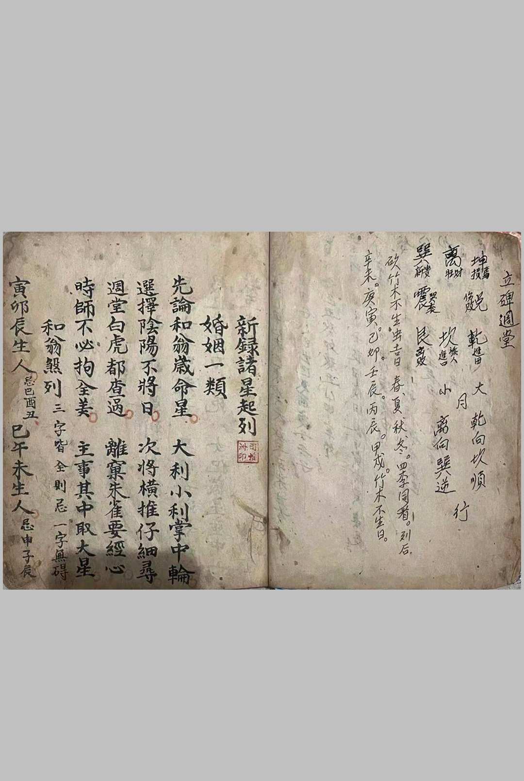 新录诸星起例中华古籍网-专注古书收集中华古籍网