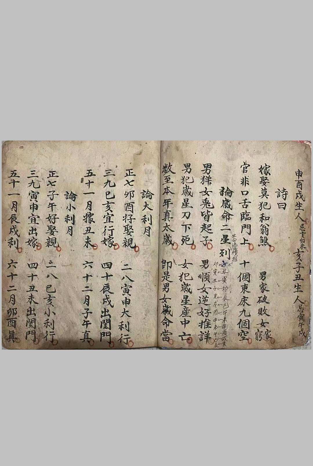图片[4]中华古籍网-专注古书收集新录诸星起例中华古籍网-专注古书收集中华古籍网