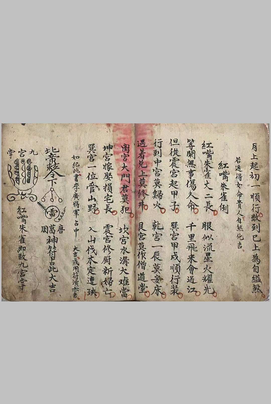 图片[2]中华古籍网-专注古书收集新录诸星起例中华古籍网-专注古书收集中华古籍网