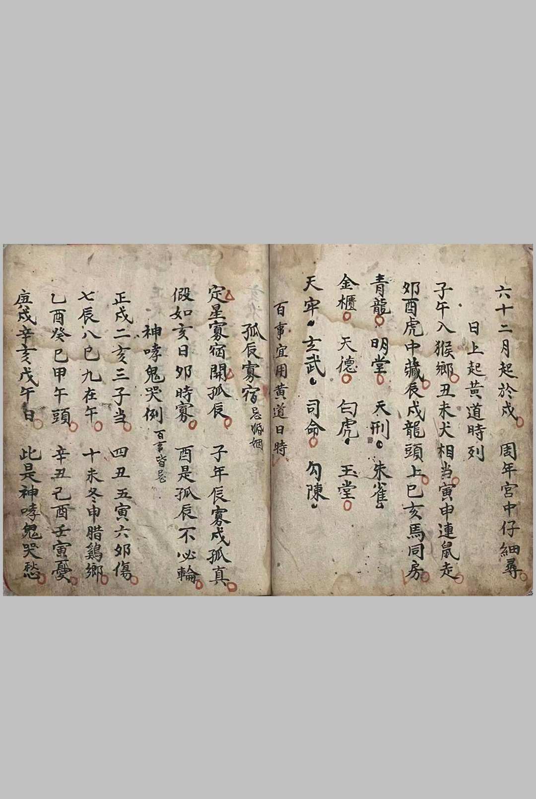 图片[3]中华古籍网-专注古书收集新录诸星起例中华古籍网-专注古书收集中华古籍网