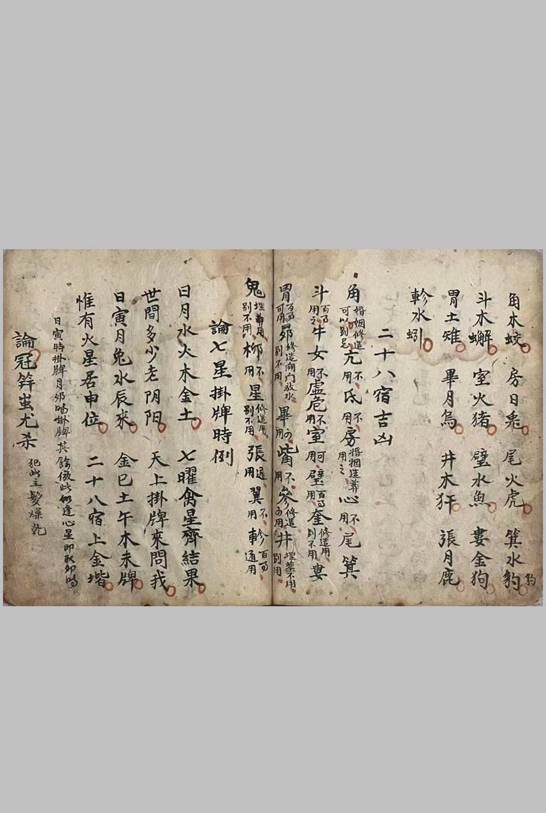 图片[6]中华古籍网-专注古书收集新录诸星起例中华古籍网-专注古书收集中华古籍网