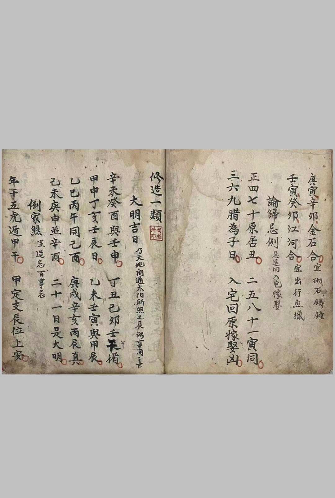 图片[5]中华古籍网-专注古书收集新录诸星起例中华古籍网-专注古书收集中华古籍网