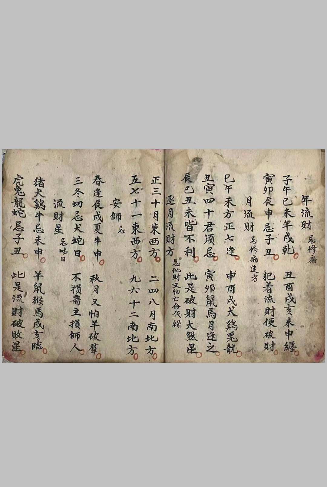 图片[13]中华古籍网-专注古书收集新录诸星起例中华古籍网-专注古书收集中华古籍网