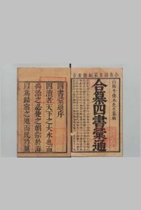 合纂四书汇通 27卷首１卷 李戴礼 清康熙28年 , 绍启堂中华古籍网-专注古书收集中华古籍网