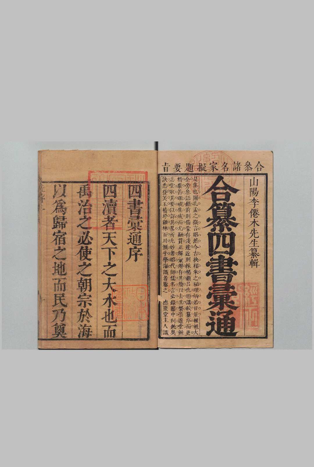 合纂四书汇通 27卷首１卷 李戴礼 清康熙28年 , 绍启堂中华古籍网-专注古书收集中华古籍网