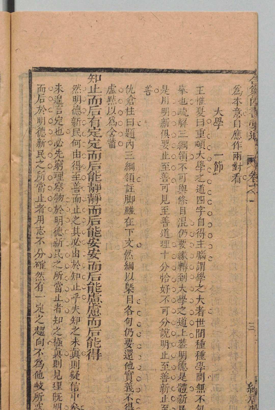 图片[8]中华古籍网-专注古书收集合纂四书汇通 27卷首１卷 李戴礼 清康熙28年 , 绍启堂中华古籍网-专注古书收集中华古籍网