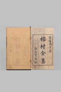 榕村全集 40卷 别集５卷 李光地（清）李紱（清）,清乾隆元年中华古籍网-专注古书收集中华古籍网