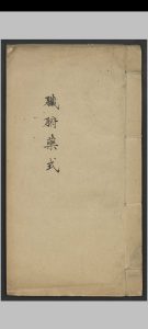张元素 臟腑标本药式 , Shortly after 1927中华古籍网-专注古书收集中华古籍网