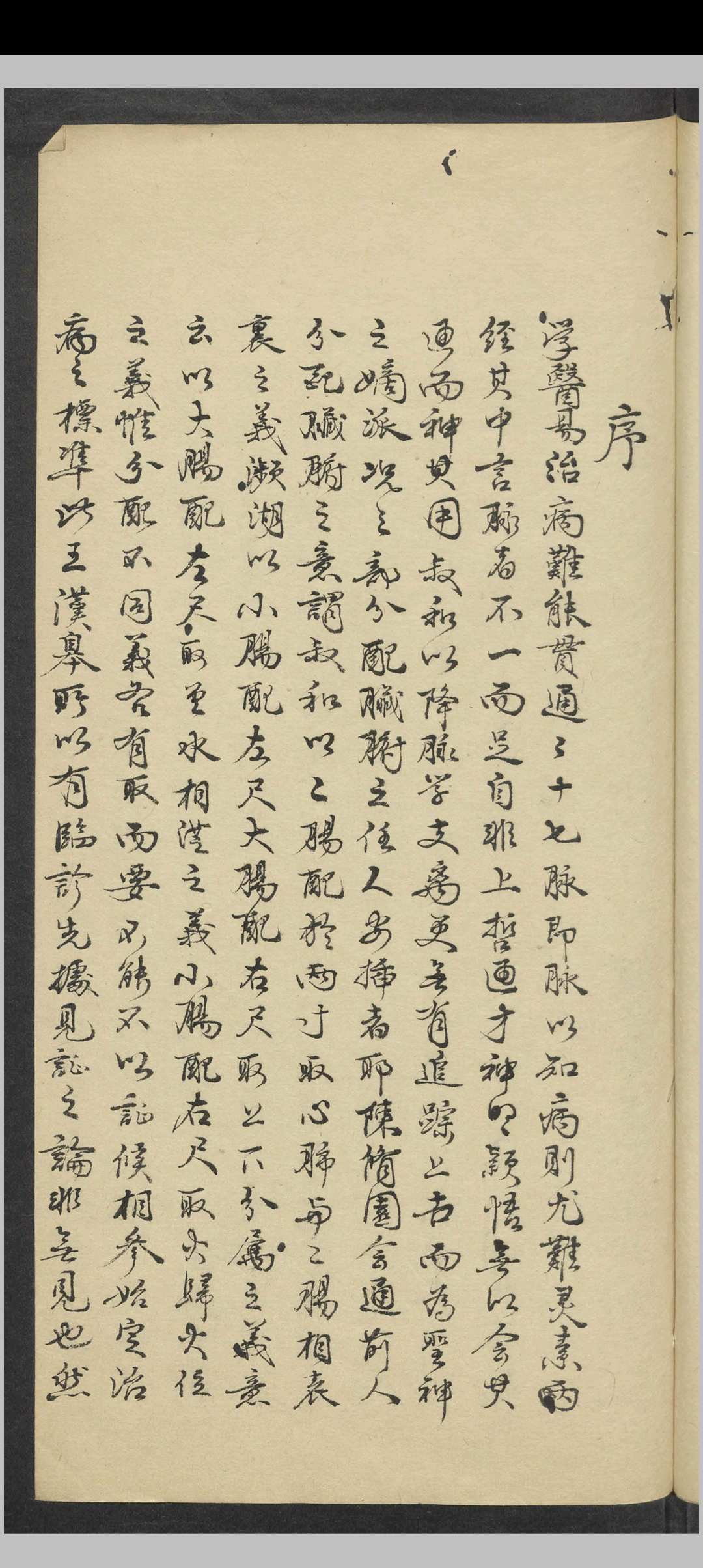 图片[2]中华古籍网-专注古书收集张元素 臟腑标本药式 , Shortly after 1927中华古籍网-专注古书收集中华古籍网