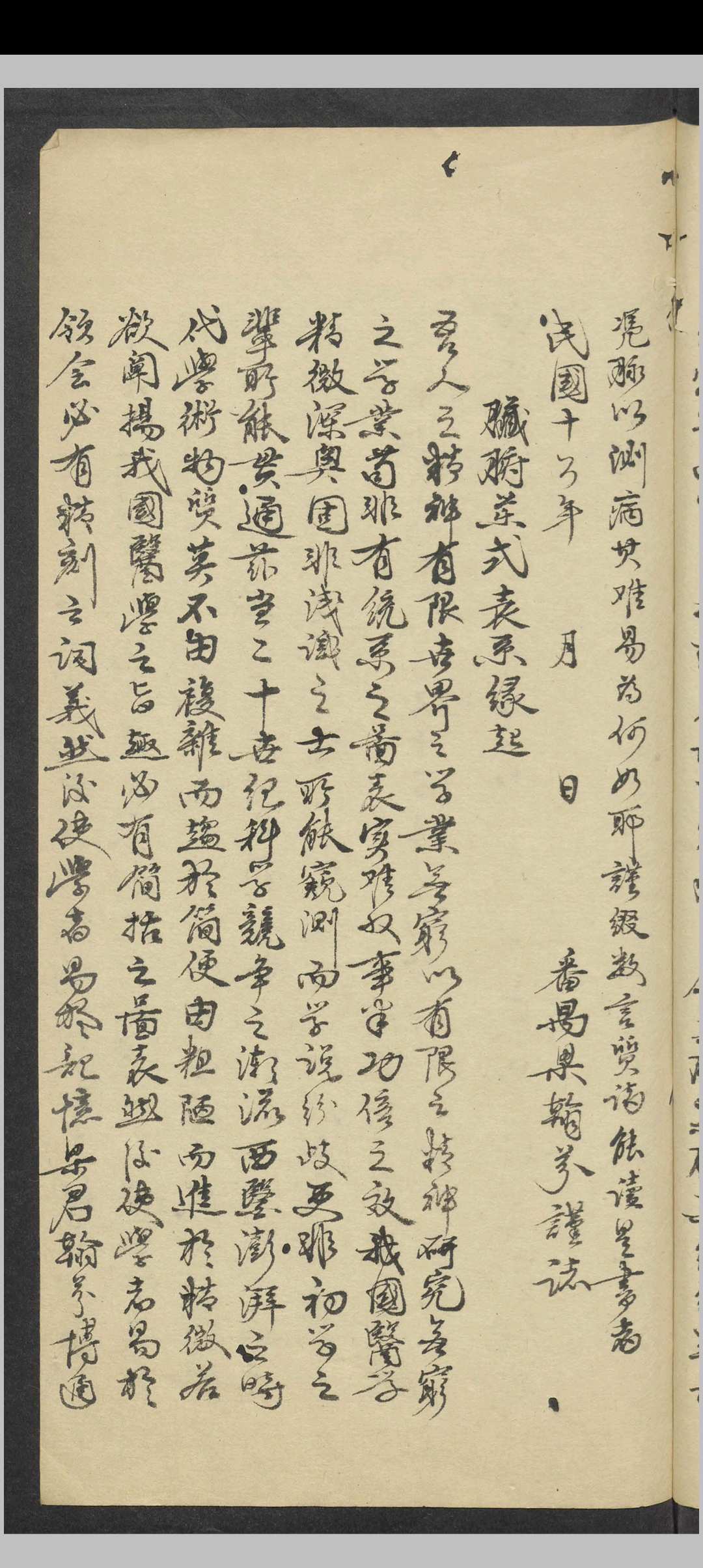 图片[7]中华古籍网-专注古书收集张元素 臟腑标本药式 , Shortly after 1927中华古籍网-专注古书收集中华古籍网