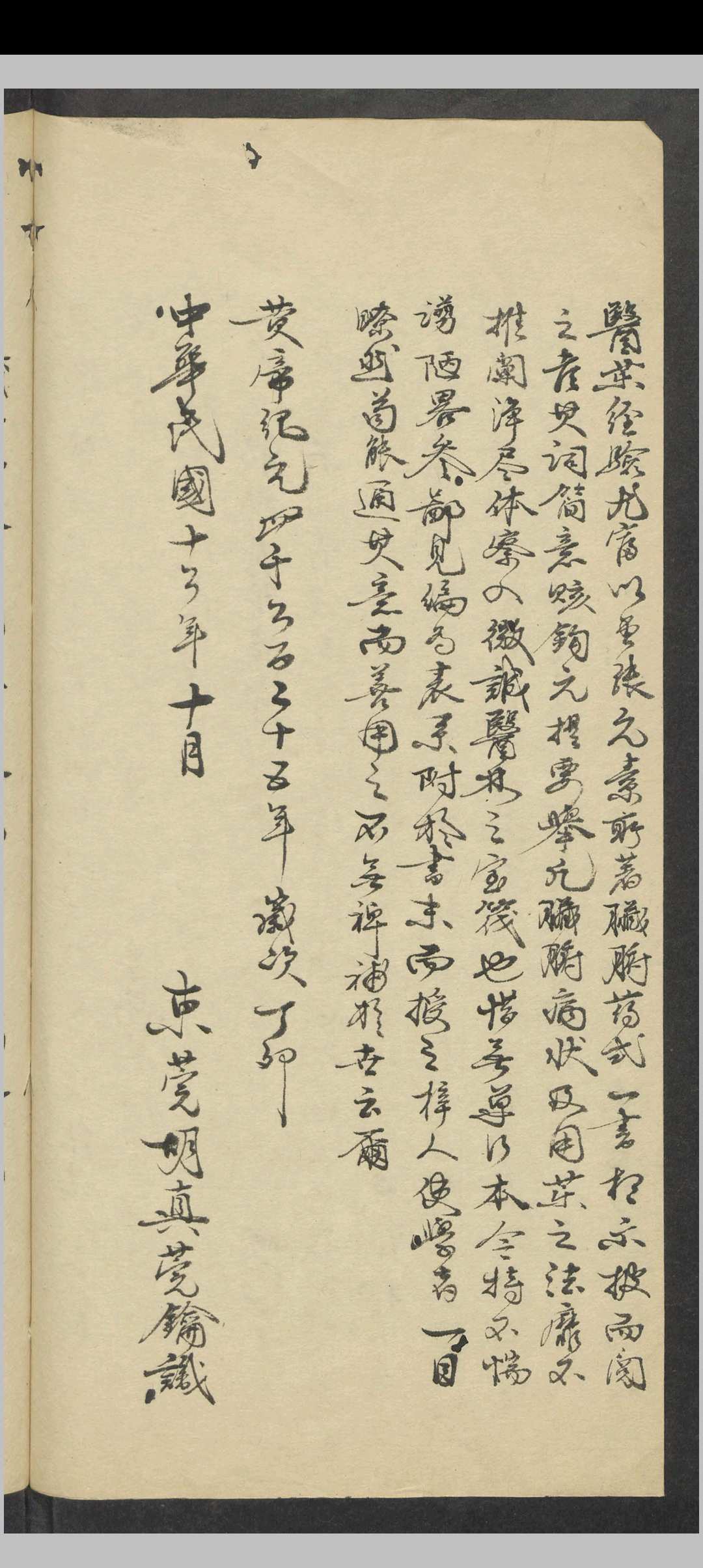 图片[3]中华古籍网-专注古书收集张元素 臟腑标本药式 , Shortly after 1927中华古籍网-专注古书收集中华古籍网