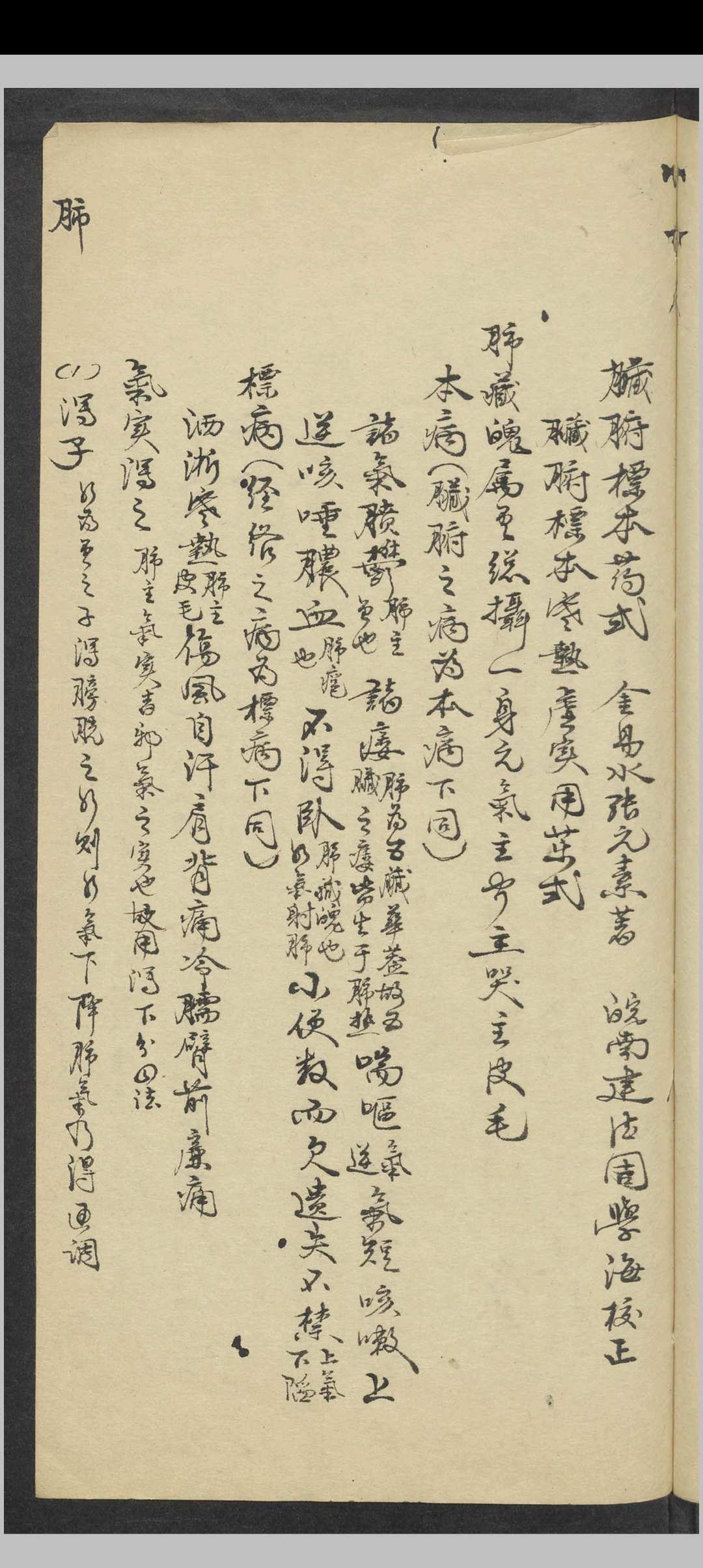 图片[4]中华古籍网-专注古书收集张元素 臟腑标本药式 , Shortly after 1927中华古籍网-专注古书收集中华古籍网