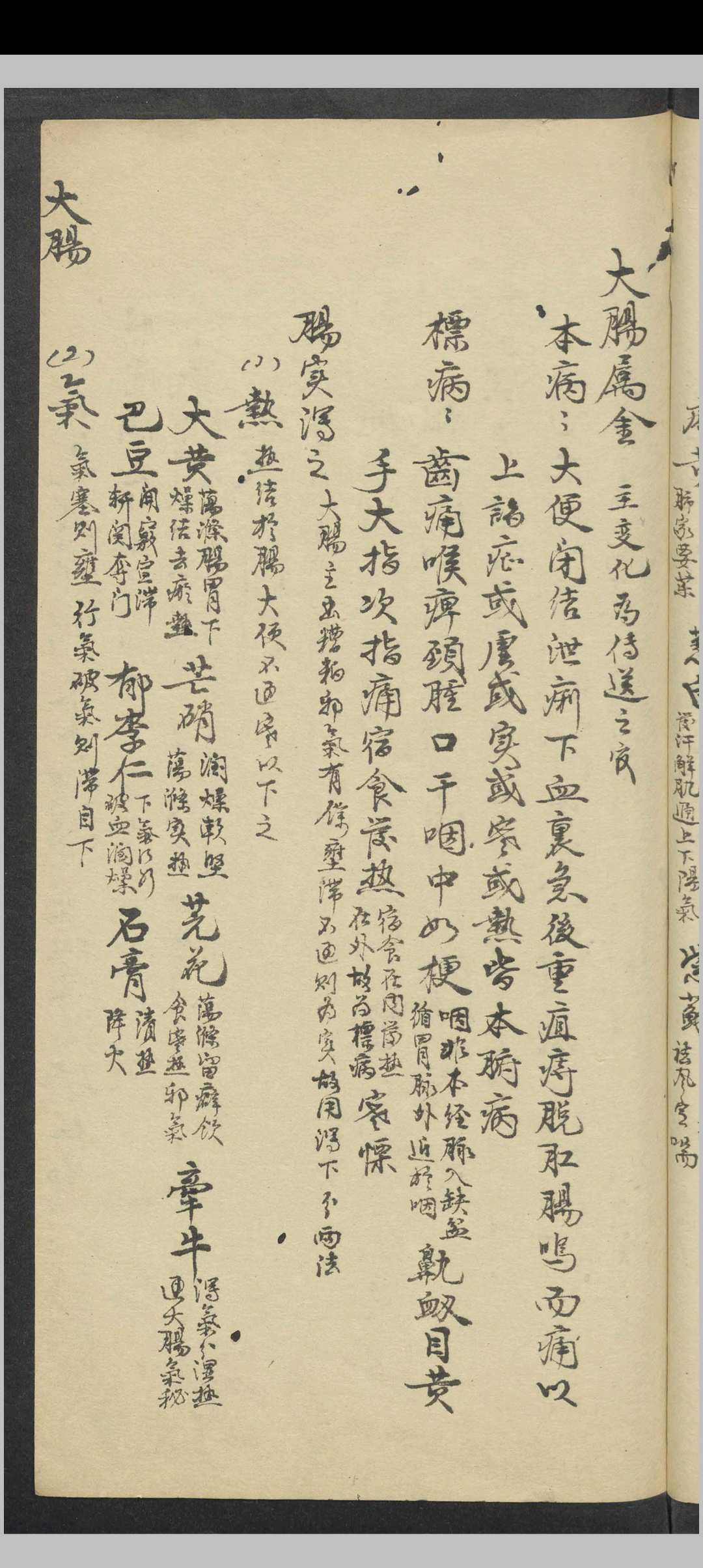图片[8]中华古籍网-专注古书收集张元素 臟腑标本药式 , Shortly after 1927中华古籍网-专注古书收集中华古籍网