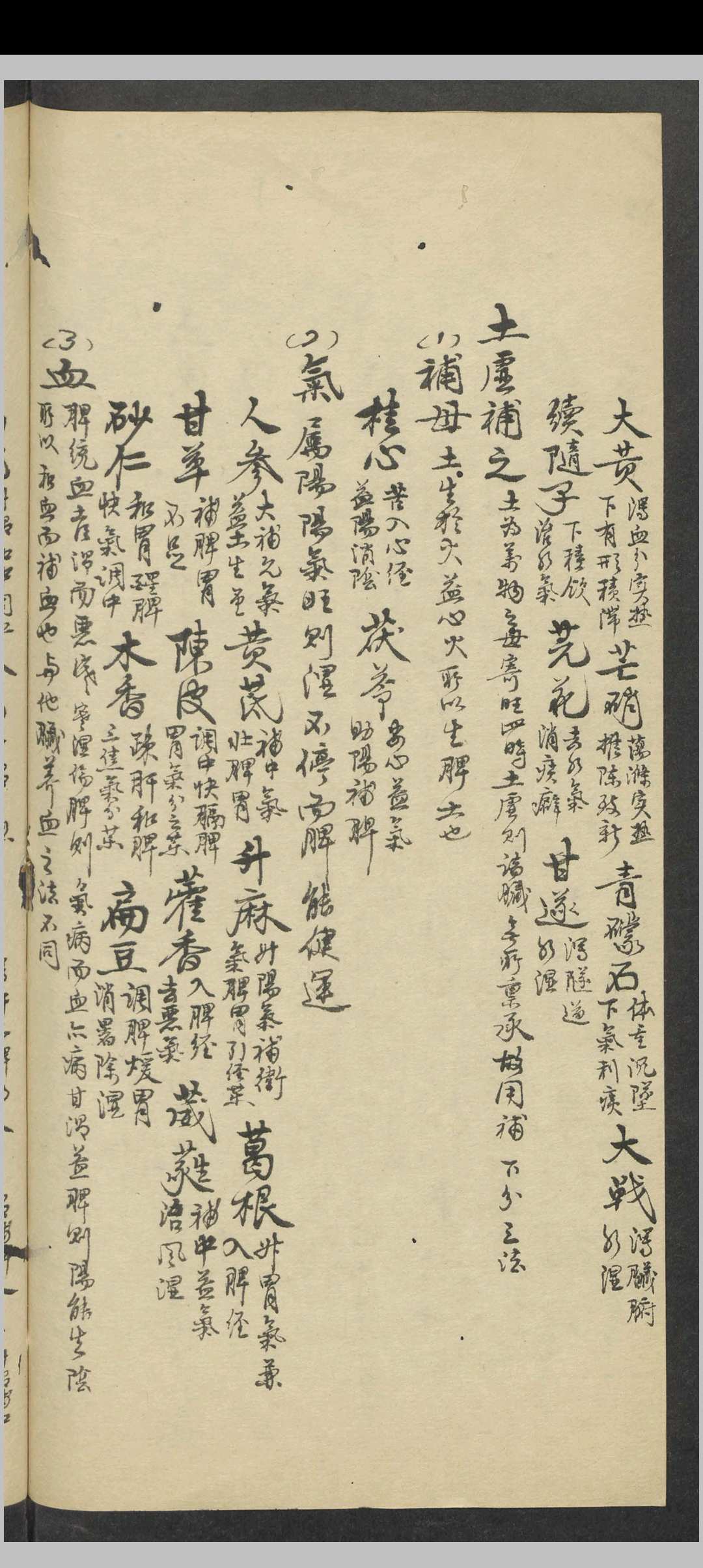 图片[10]中华古籍网-专注古书收集张元素 臟腑标本药式 , Shortly after 1927中华古籍网-专注古书收集中华古籍网