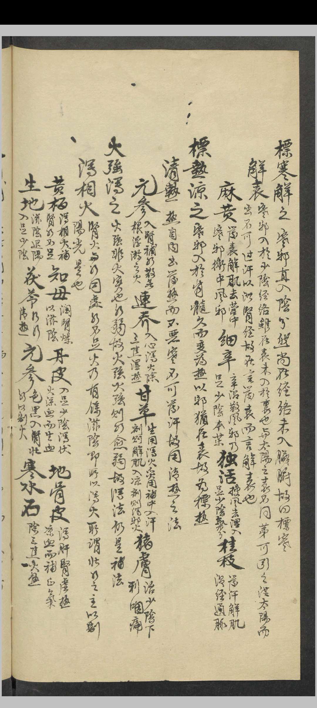 图片[13]中华古籍网-专注古书收集张元素 臟腑标本药式 , Shortly after 1927中华古籍网-专注古书收集中华古籍网