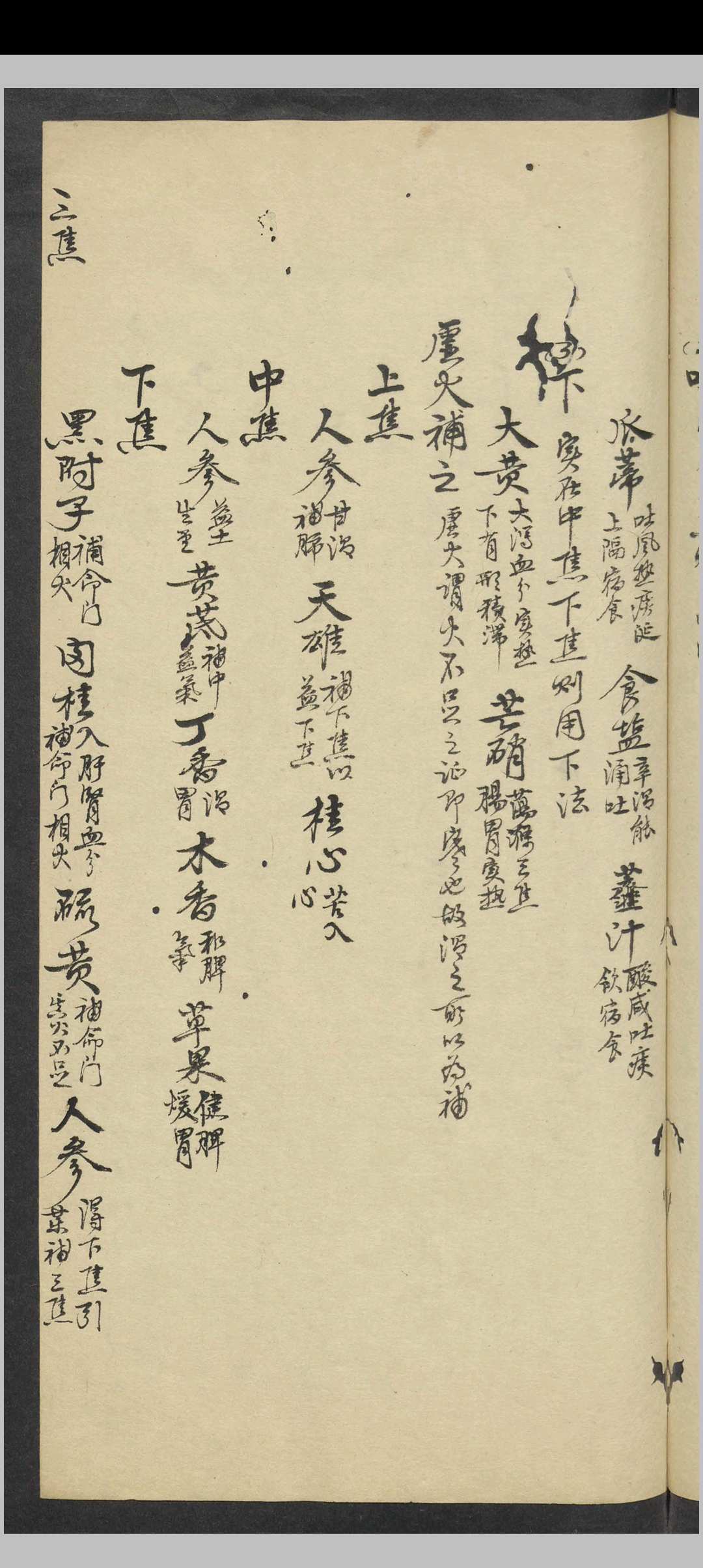 图片[11]中华古籍网-专注古书收集张元素 臟腑标本药式 , Shortly after 1927中华古籍网-专注古书收集中华古籍网