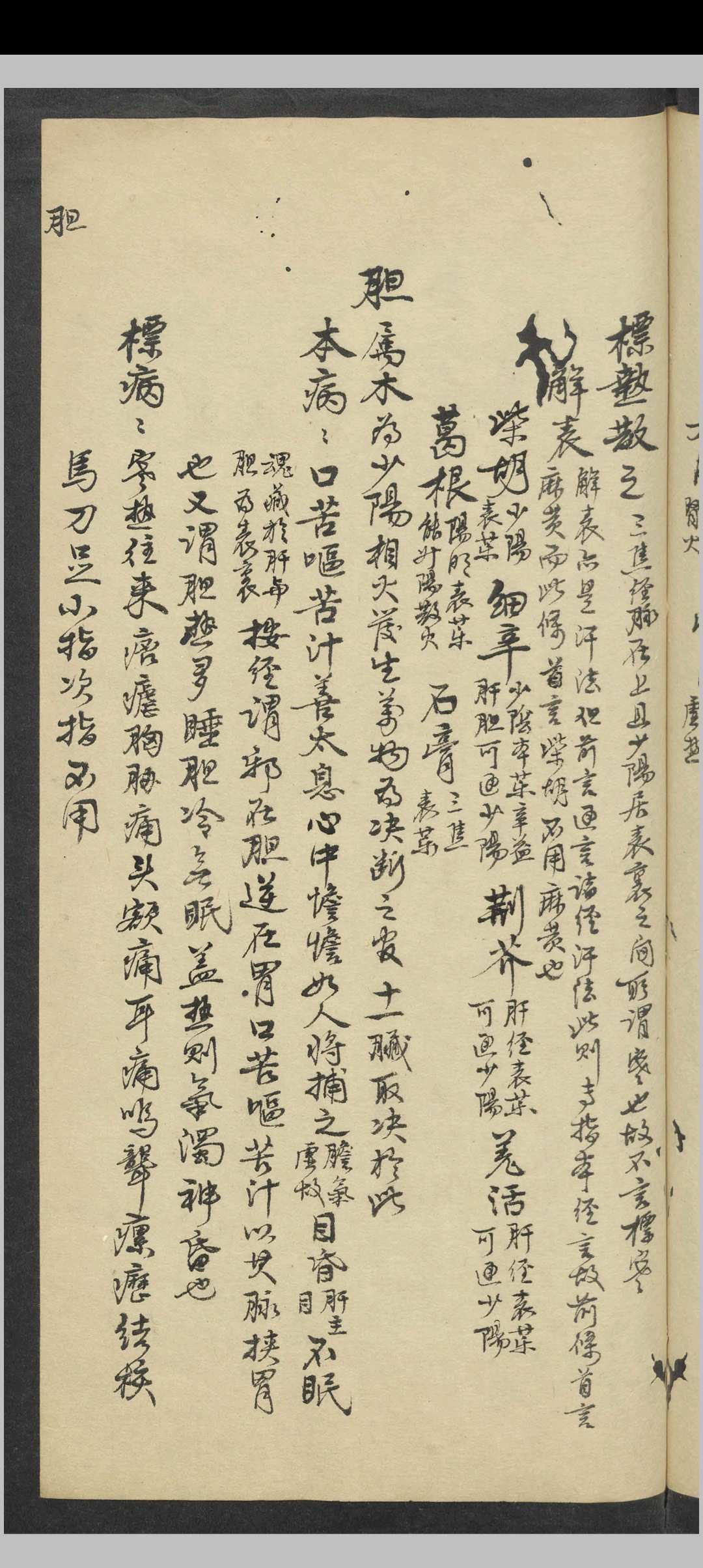 图片[15]中华古籍网-专注古书收集张元素 臟腑标本药式 , Shortly after 1927中华古籍网-专注古书收集中华古籍网