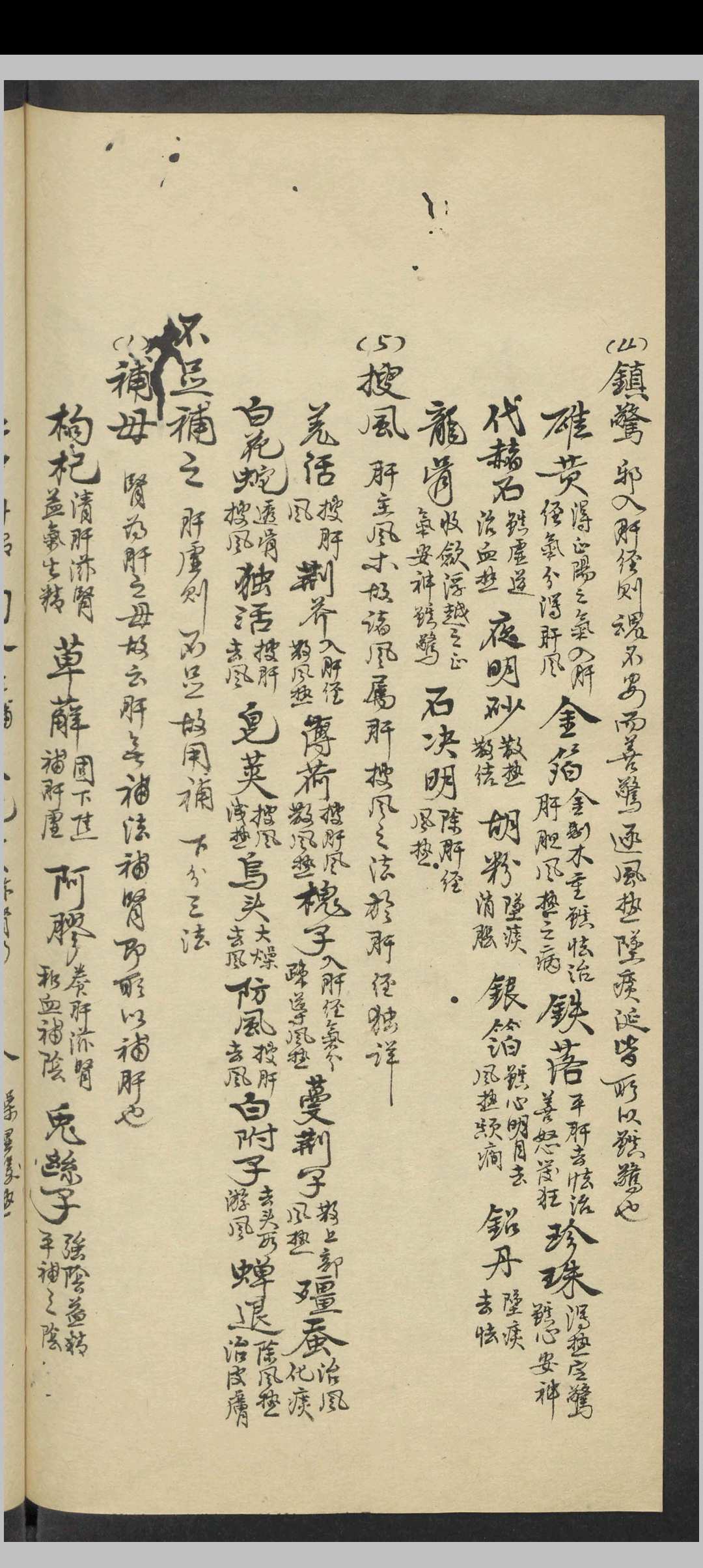 图片[12]中华古籍网-专注古书收集张元素 臟腑标本药式 , Shortly after 1927中华古籍网-专注古书收集中华古籍网