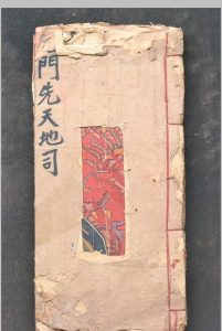 元门先天地司三敕殷雷至宝中华古籍网-专注古书收集中华古籍网