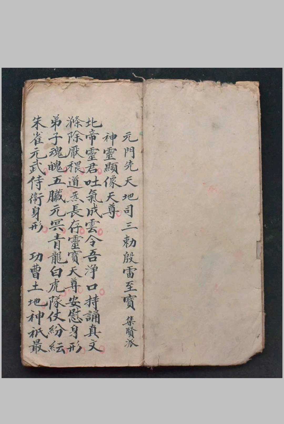图片[2]中华古籍网-专注古书收集元门先天地司三敕殷雷至宝中华古籍网-专注古书收集中华古籍网