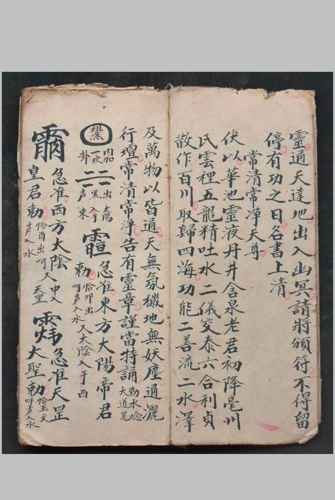 图片[10]中华古籍网-专注古书收集元门先天地司三敕殷雷至宝中华古籍网-专注古书收集中华古籍网