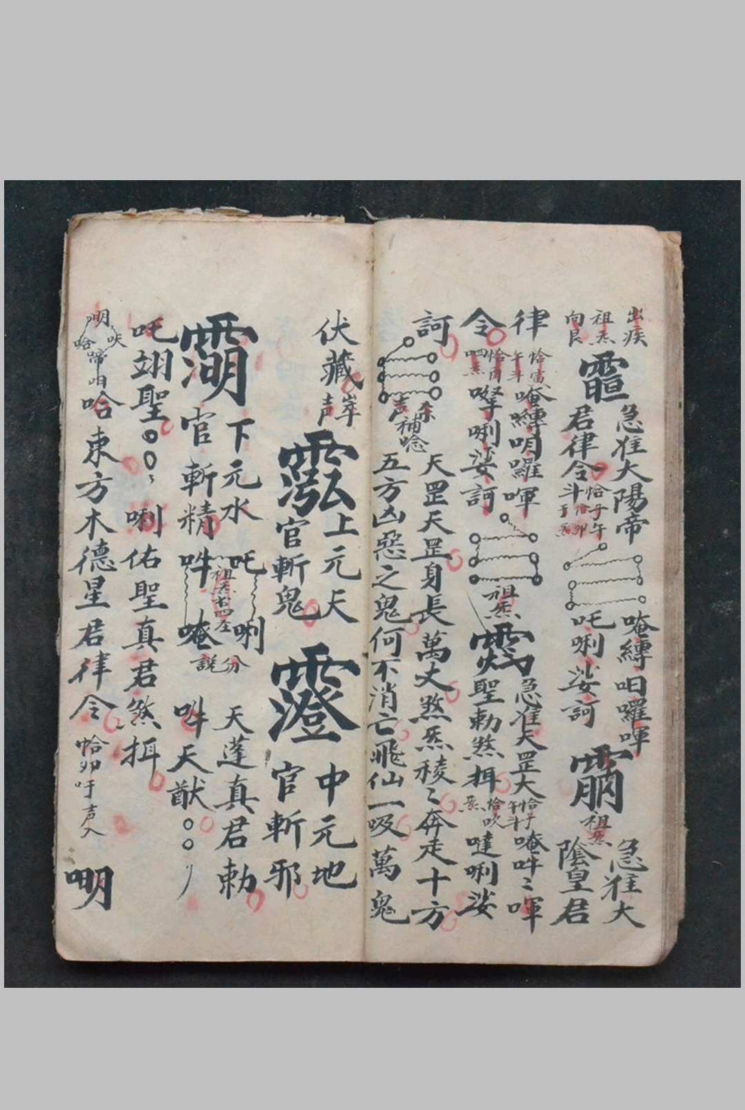 图片[9]中华古籍网-专注古书收集元门先天地司三敕殷雷至宝中华古籍网-专注古书收集中华古籍网