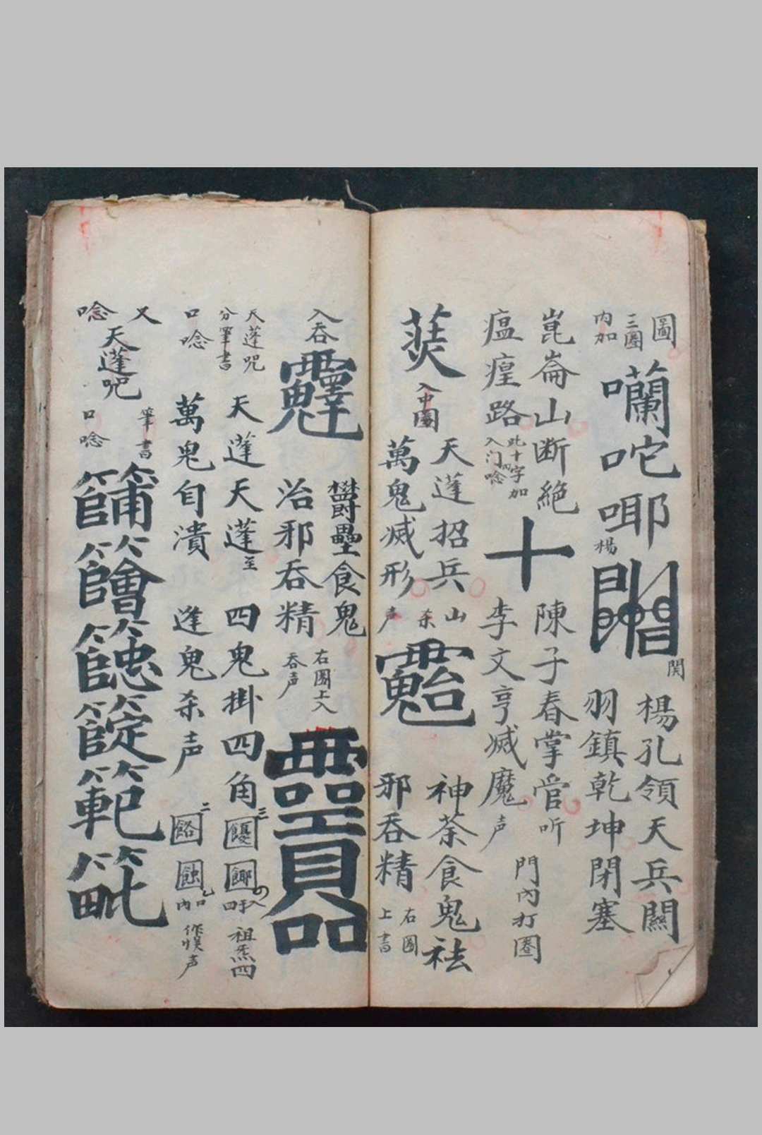 图片[5]中华古籍网-专注古书收集元门先天地司三敕殷雷至宝中华古籍网-专注古书收集中华古籍网