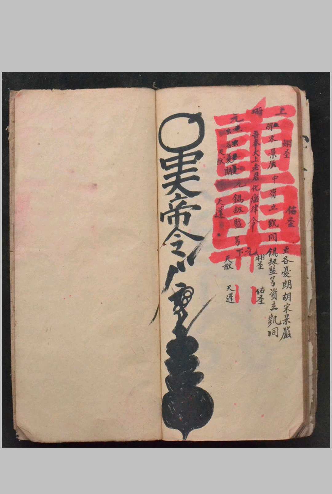 图片[16]中华古籍网-专注古书收集元门先天地司三敕殷雷至宝中华古籍网-专注古书收集中华古籍网