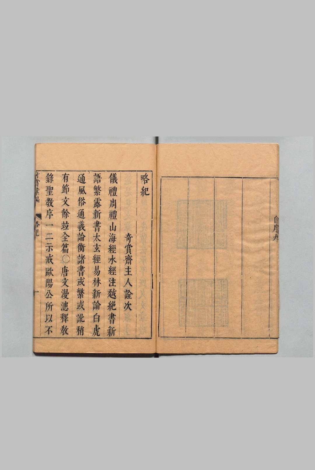 图片[6]中华古籍网-专注古书收集奇赏斋古文汇编 236卷 首１卷 陈仁锡 明崇祯7年中华古籍网-专注古书收集中华古籍网