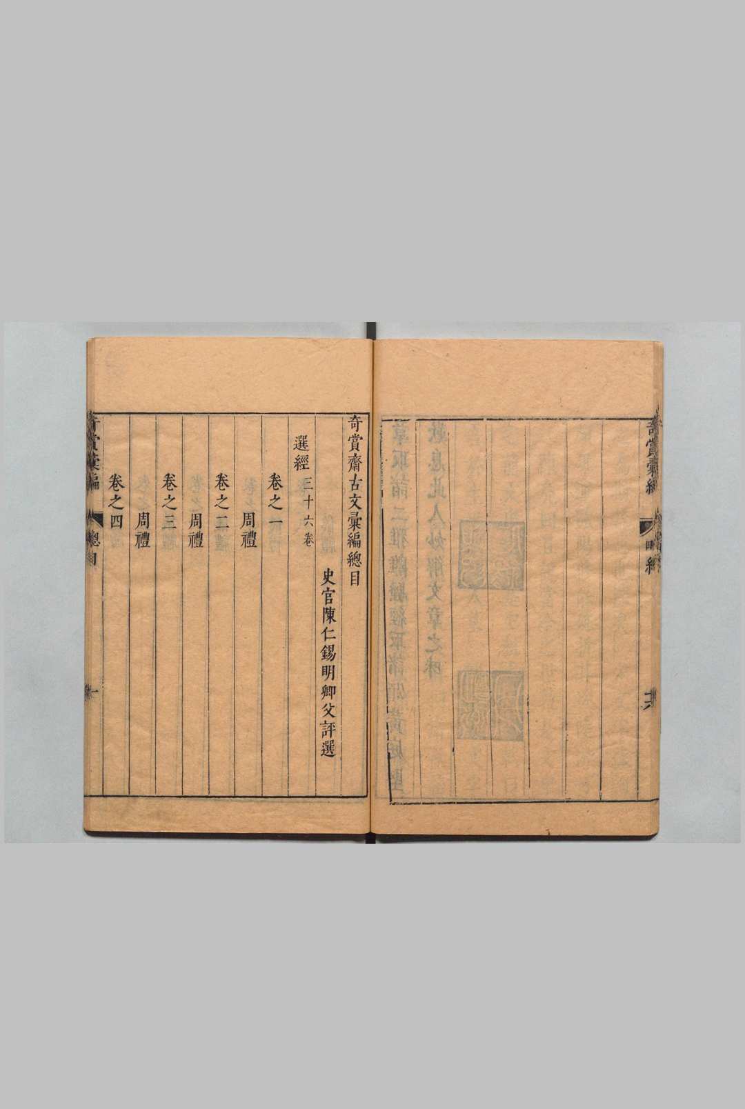 图片[4]中华古籍网-专注古书收集奇赏斋古文汇编 236卷 首１卷 陈仁锡 明崇祯7年中华古籍网-专注古书收集中华古籍网