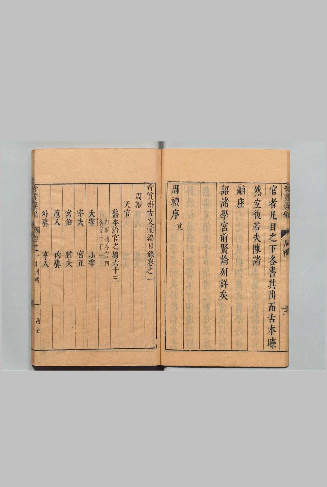 图片[7]中华古籍网-专注古书收集奇赏斋古文汇编 236卷 首１卷 陈仁锡 明崇祯7年中华古籍网-专注古书收集中华古籍网